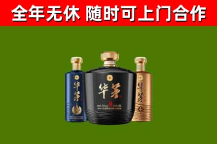博乐市回收华茅